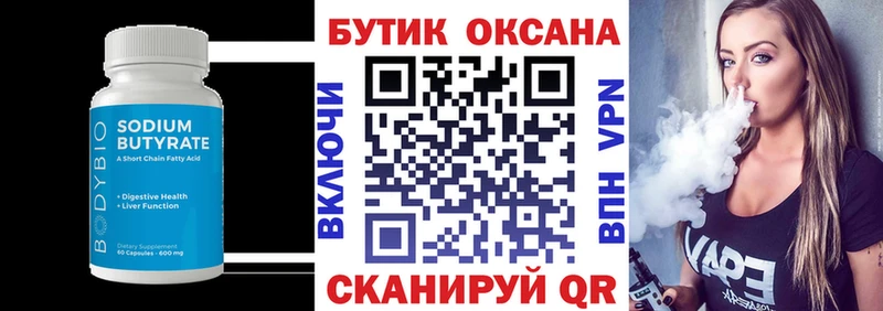 Бутират Butirat  цены   Суровикино 